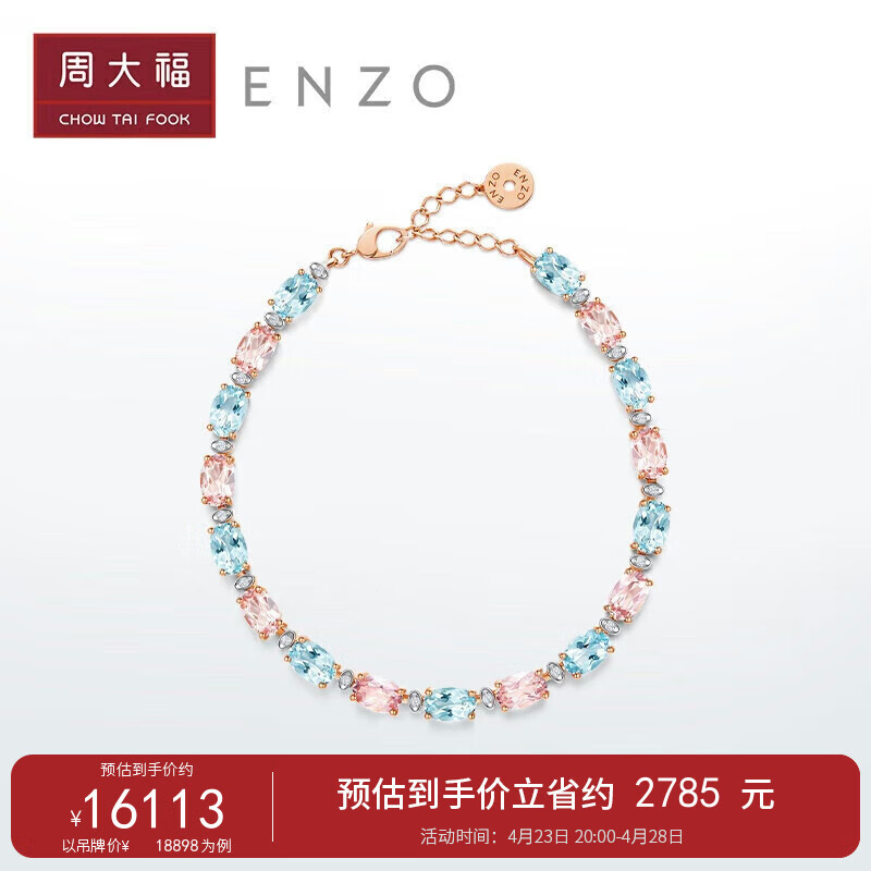 周大福 ENZO18K金摩根石海蓝宝石钻石手链女 EZV8786