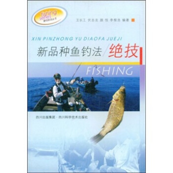 新品种鱼钓法绝技【放心选购】