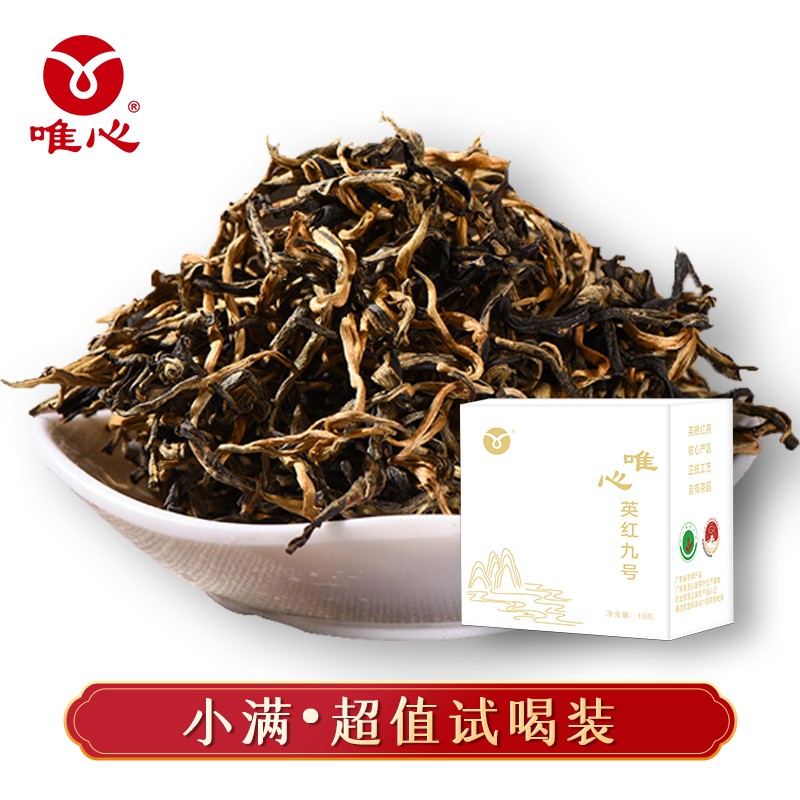 唯心小满 英红九号 春茶 英德红茶 无公害无农残无化肥 试喝装10g
