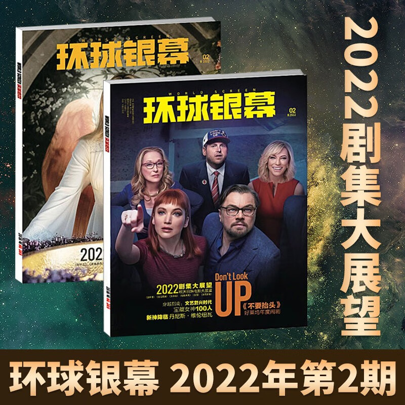 【每期更新】现货 环球银幕杂志2021-2022年期刊增刊完全电影 多期可选 2022年2月 哈利·波特20周年回到霍格沃茨