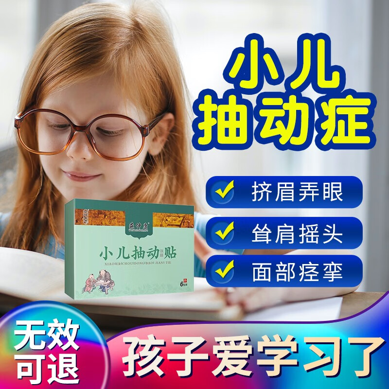 汇美纪儿童多动症磁疗贴抽动症儿宝贴的中yao安诺宁重抽动症小儿多动