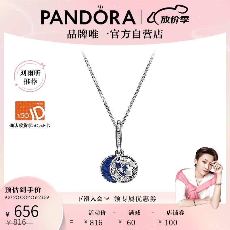 潘多拉（PANDORA）[刘雨昕推荐]星海之辰项链套装送女友七夕礼物高性价比高么？