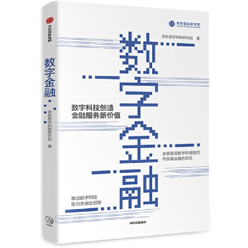 数字金融