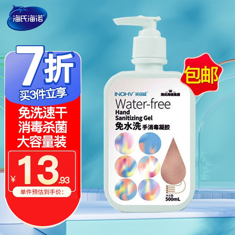 海氏海诺免水洗手消毒凝胶价格走势及评价推荐
