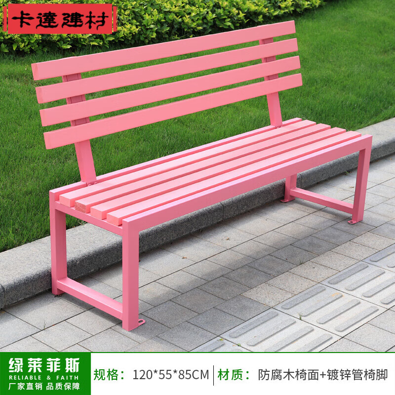 网红粉色公园椅户外防腐木长条凳商场休息座椅公园羽毛球馆长椅子 gy