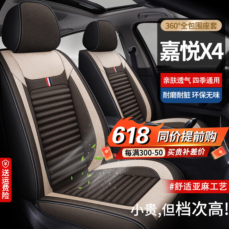 鑫盛凌江淮嘉悦x4座套坐垫2020年款手动cvt全包亚麻布艺四季通用座椅