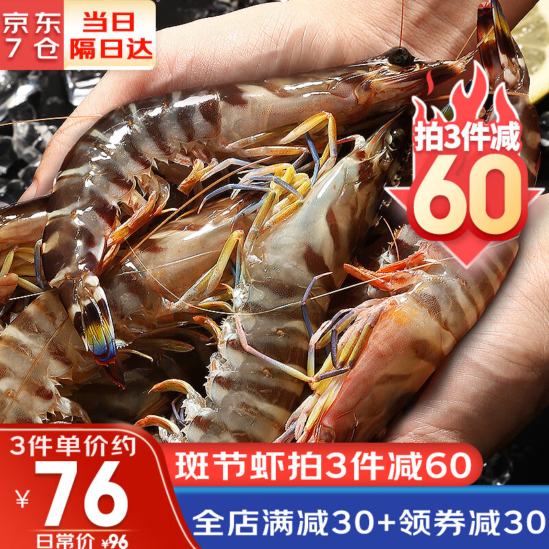 duoxiansheng 哆鲜生 海捕大虾 竹节虾 单只20cm 4-6只 300g