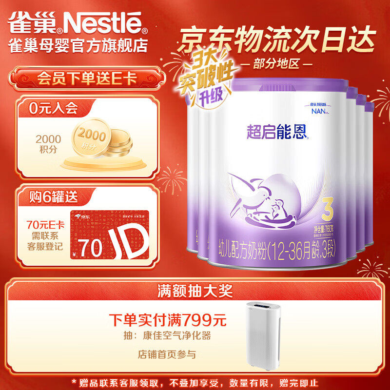 雀巢（Nestle）超启能恩3段760g 幼儿配方乳蛋白部分水解奶粉（12-36个月适用） 3段760g*6罐使用感如何?