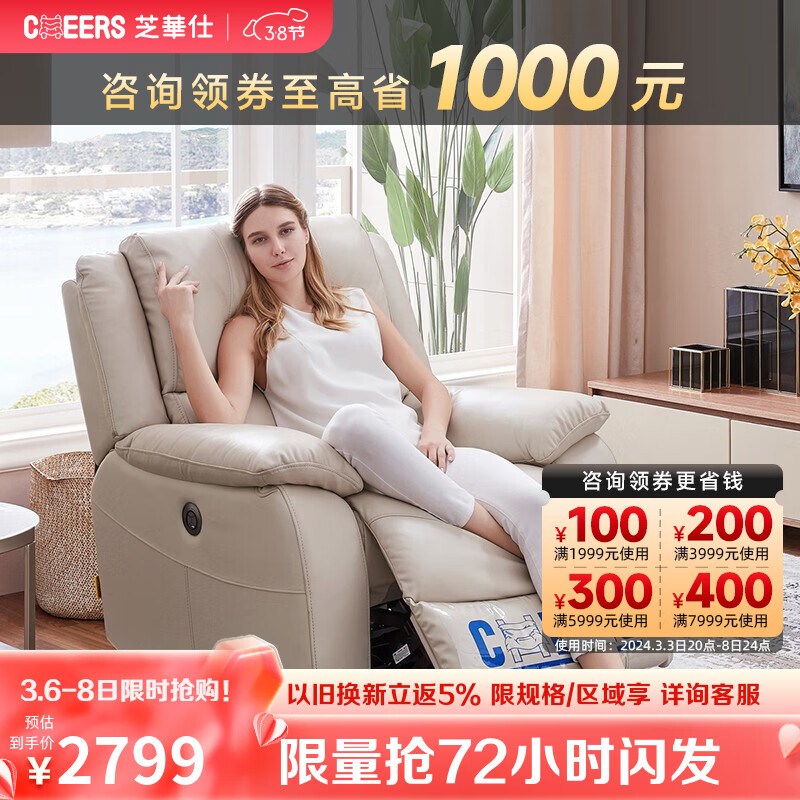 芝华仕头等舱真皮沙发单人简约电动功能单椅懒人躺椅K135白高性价比高么？