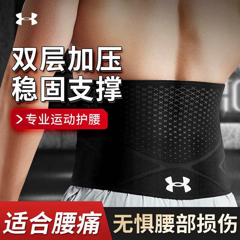 安德瑪（Under Armour）護(hù)腰帶腰間盤健身運動硬拉深蹲束腰帶男女跑步收腹腰部支撐腰托