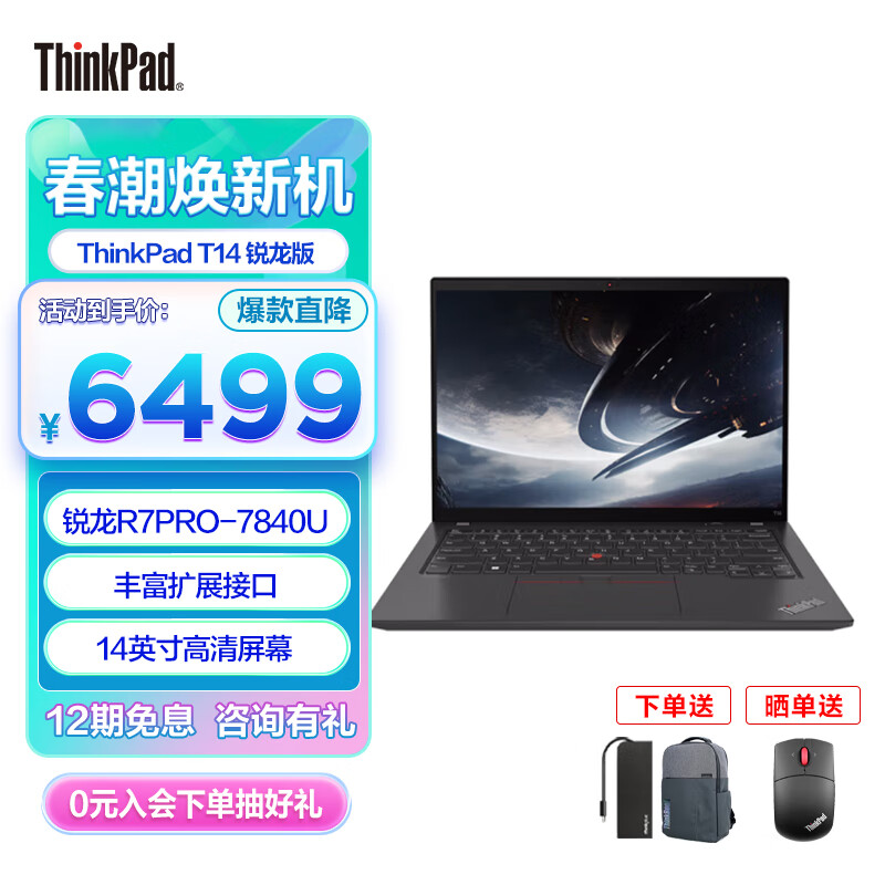 ThinkPad T14 锐龙版笔记本电脑 14英寸商务办公T系列高性能工程师轻薄本 R7 PRO-7840U 16G 512G