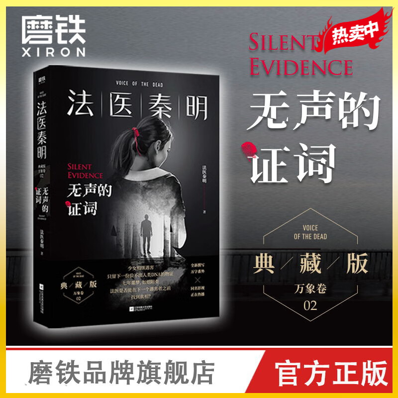 【全16册】法医秦明系列白卷燃烧的蜂鸟尸