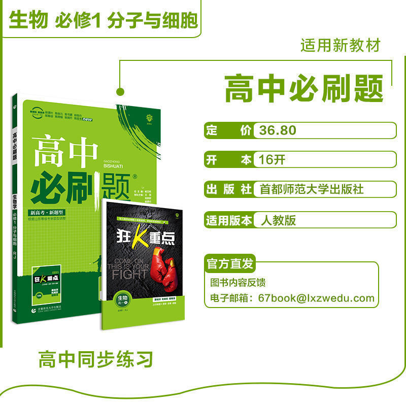 高中必刷题新教材高一数学物理化学英语必修1-2-3-45练习册资料书 生物 选择性必修册(上册)新教材