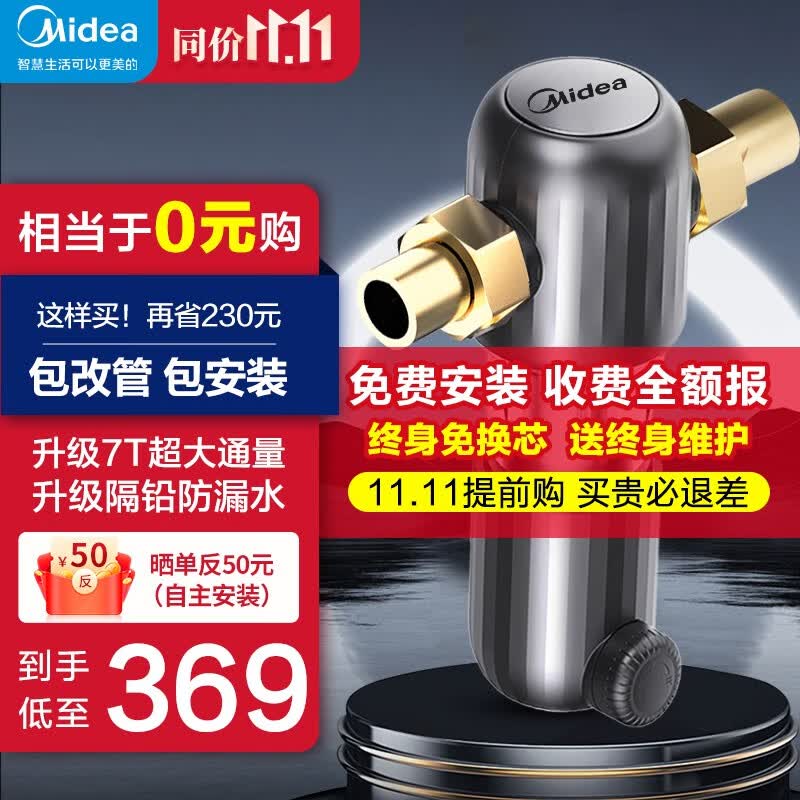 美的（Midea）前置过滤器自动清洗高压正反冲洗家用全屋自来水管道过滤净水器前十名7T大通量【免费上门安装】 QZBW20S-27S高性价比高么？