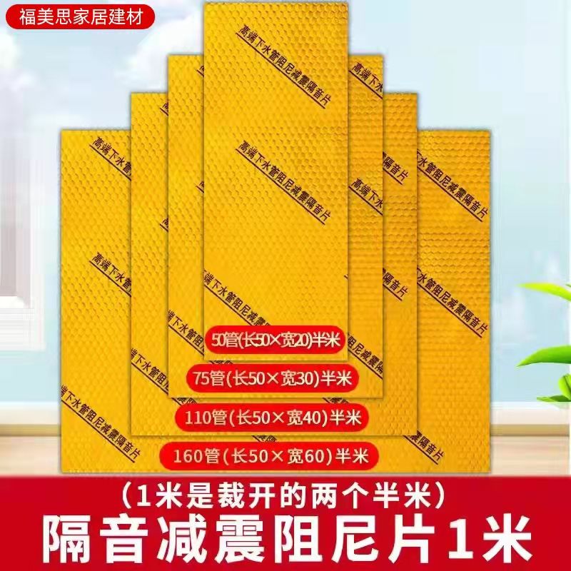 沃辛顿下水管阻尼片隔音棉阻尼减震隔音片110型自粘隔音阻尼片超静音