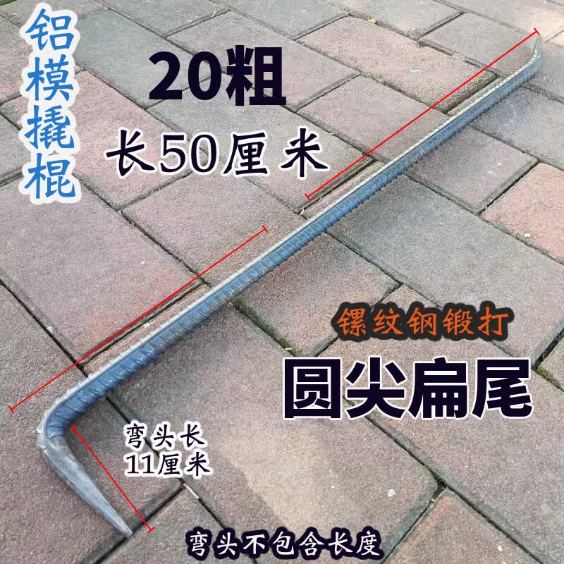 5米  圆尖扁尾镙纹钢铝模钢模专用钢钎撬棍撬杠 20镙纹 圆尖扁尾 50