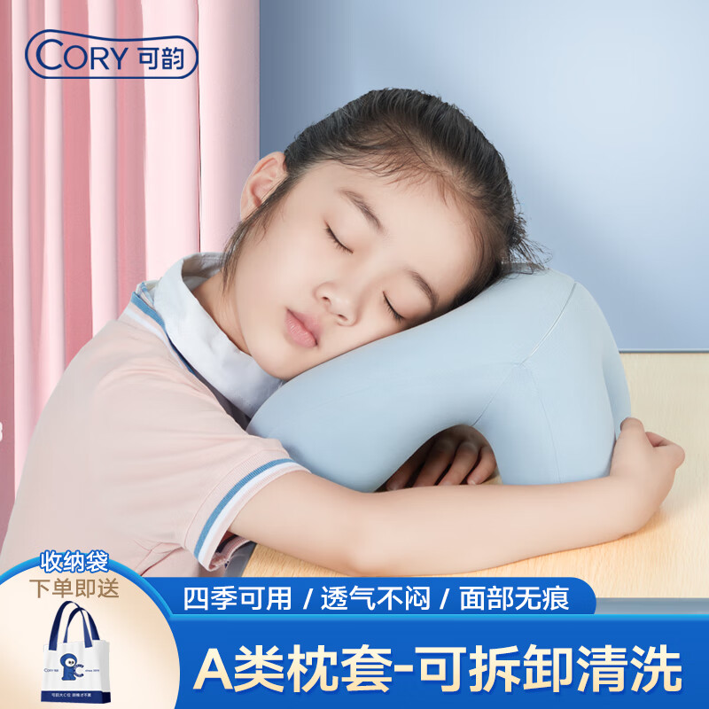 可韵（CORY）午睡枕小学生抱枕儿童趴睡枕头便携午觉成人办公室午休神器 兰怎么看?