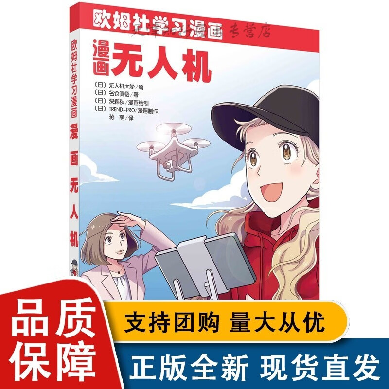 漫画无人机