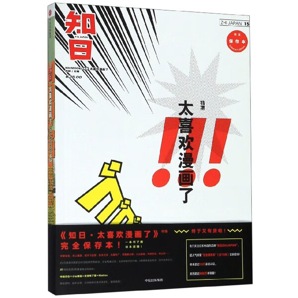 知日(15特集太喜欢漫画了)