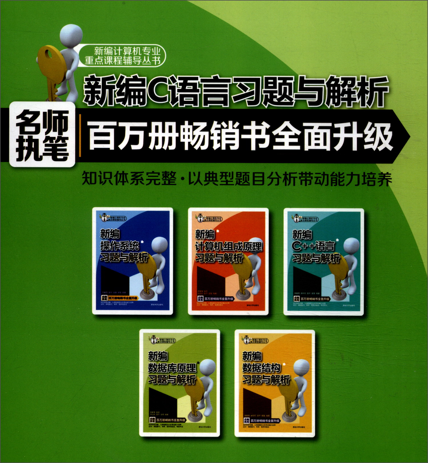 新编C语言习题与解析