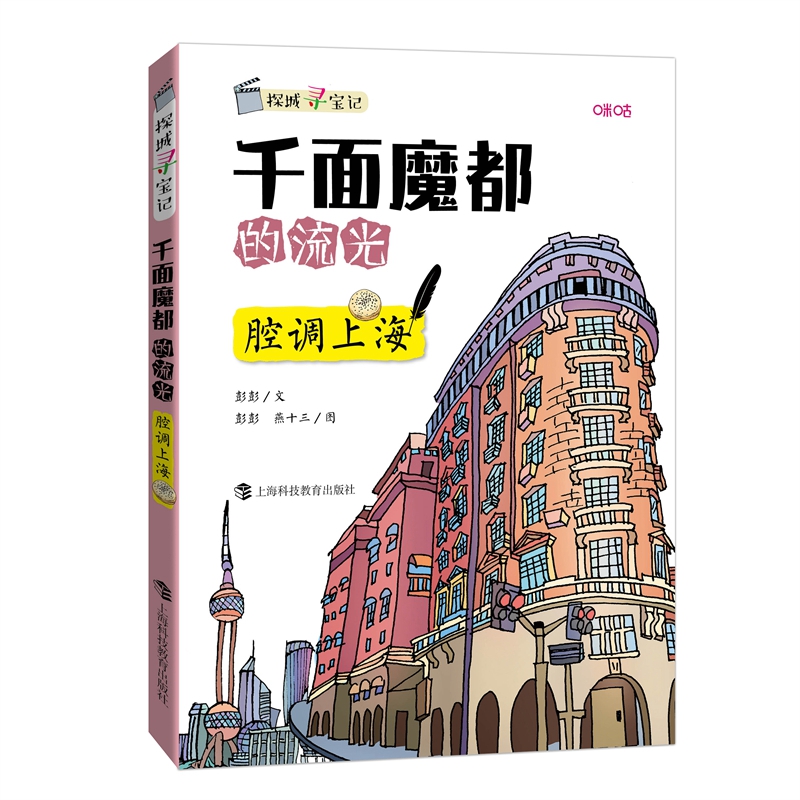 千面魔都的流光——腔调上海 彭彭