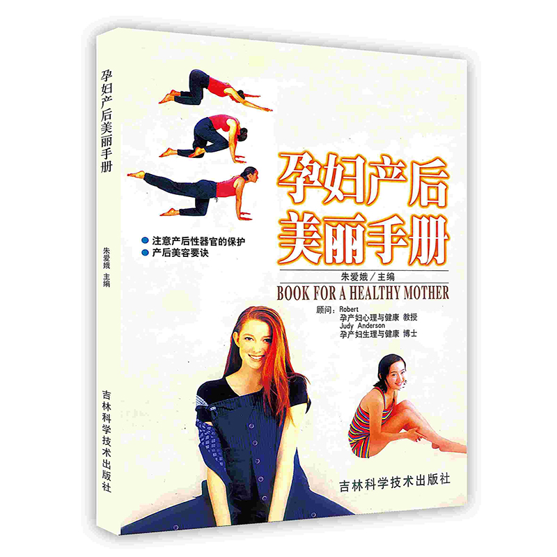 孕妇产后美丽手册