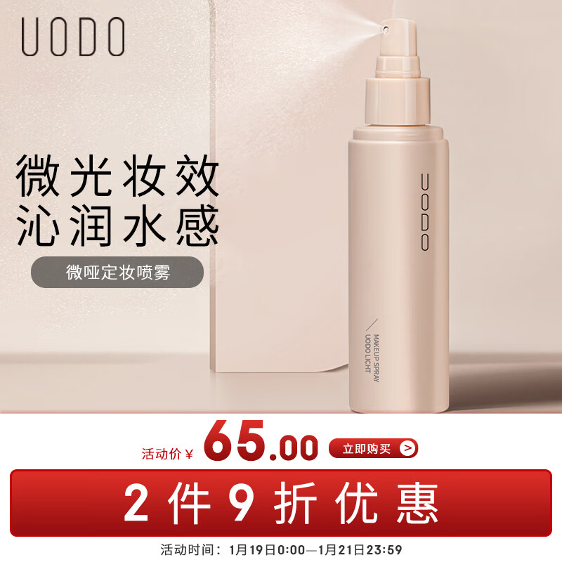 【UODO优沃朵】品牌蜜粉/散粉-价格走势、销量趋势和用户评测