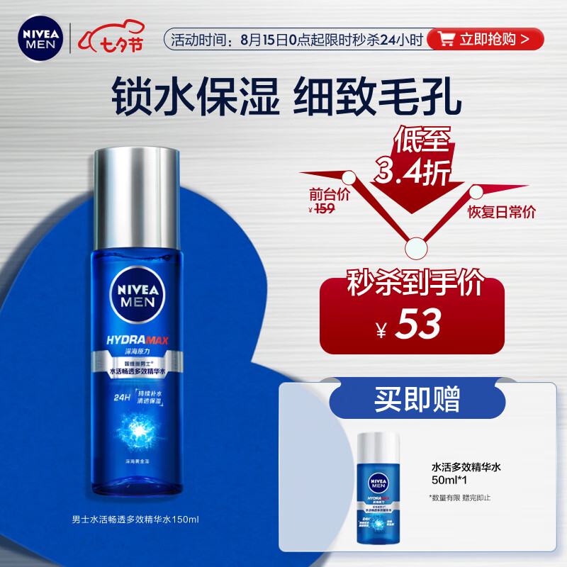 妮维雅（NIVEA）男士水活畅透多效精华水150ml（爽肤水男 保湿补水 ）使用感如何?