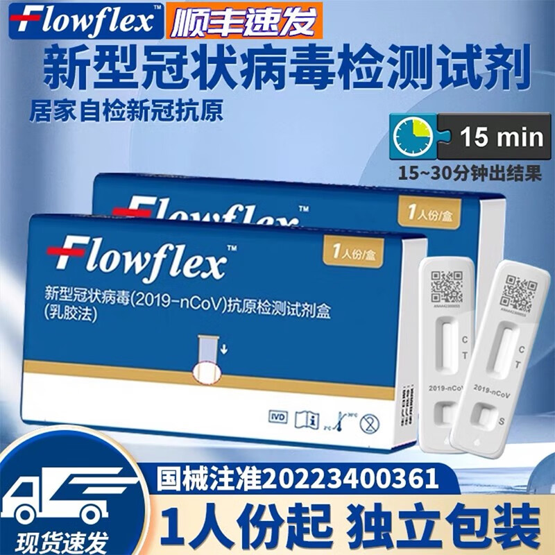 趋势稳定！价格合理的新冠自测产品推荐-Flowflex艾康生物抗原检测试剂盒