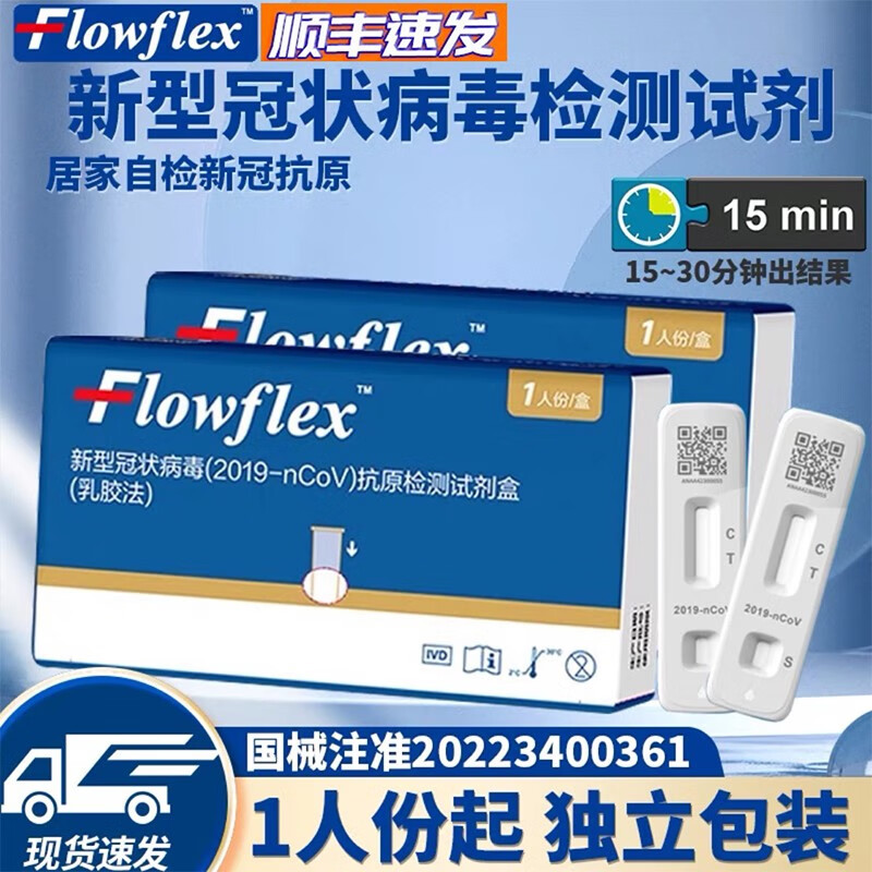 趋势稳定!价格合理的新冠自测产品推荐-Flowflex艾康生物抗原检测试剂盒