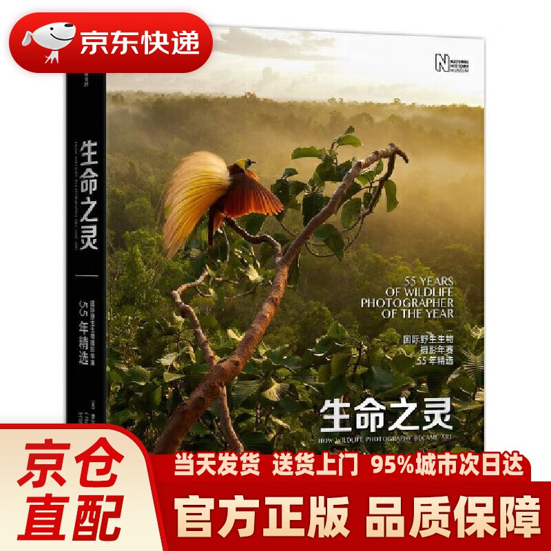 生命之灵:国际野生生物摄影年赛55年精选 罗莎蒙德·基德曼·考克斯著