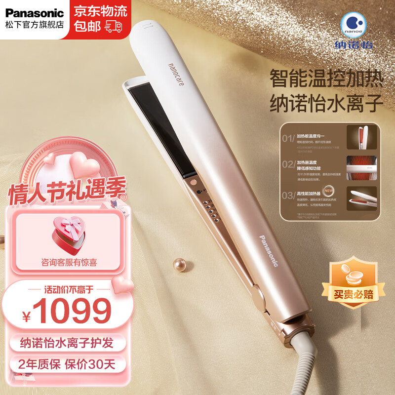 松下（Panasonic） 卷发器 直发器 膜发棒 纳诺怡水离子护发卷直两用 美发造型器 EH-MHS0EW405白金色