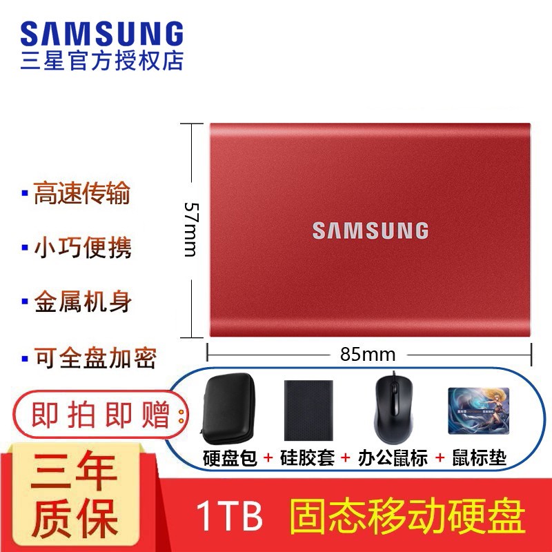 三星（SAMSUNG）T7/T9移动固态硬盘（PSSD）NVMe高速固态移动硬盘迷你便携外接游戏硬盘 T7火星红 1TB