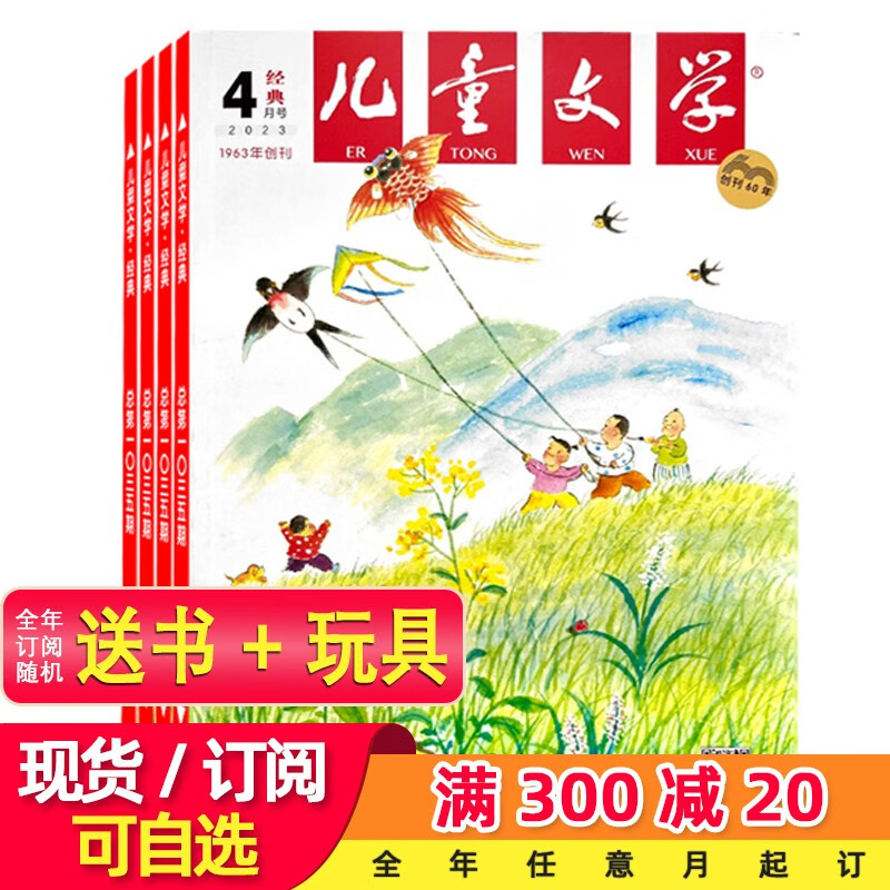 2023年1-12月【可半年/全年订阅】儿童文学(经典)  杂志少年版 小学生中高年级写作文素材实用文摘过期刊 2023年1-6月上半年订阅