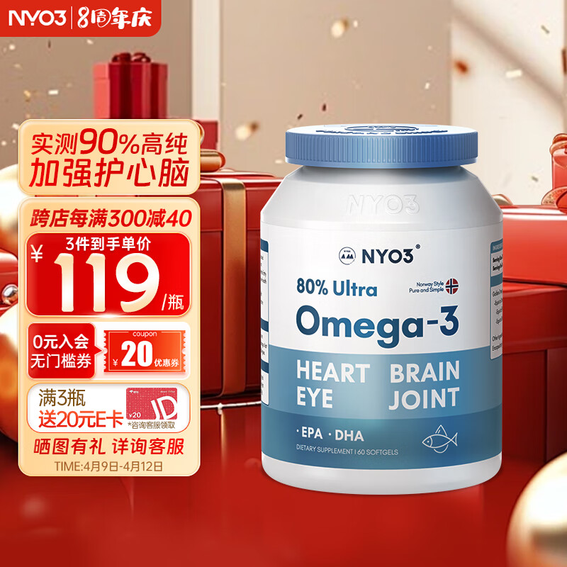 NYO3诺威佳80%深海鱼油软胶囊 RTG型80%高浓缩 含EPA DHA omega-3 学生中老年成人 送礼 海外进口