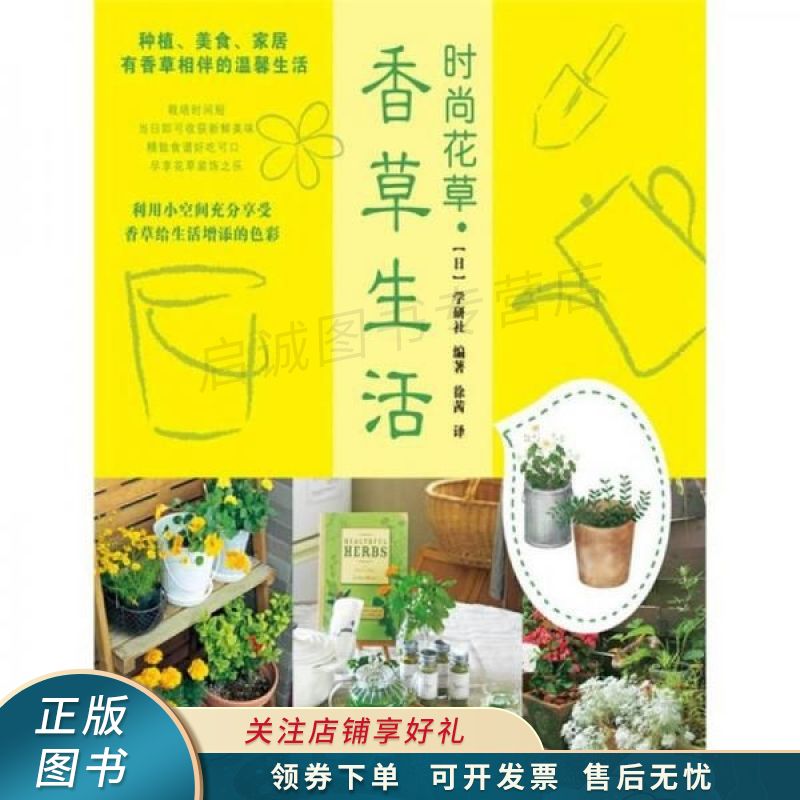 时尚花草·香草生活