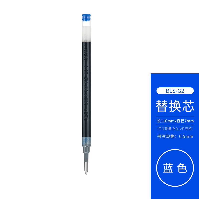 5mm百乐g-2水笔笔芯bls-g2 蓝色0.5 1支装