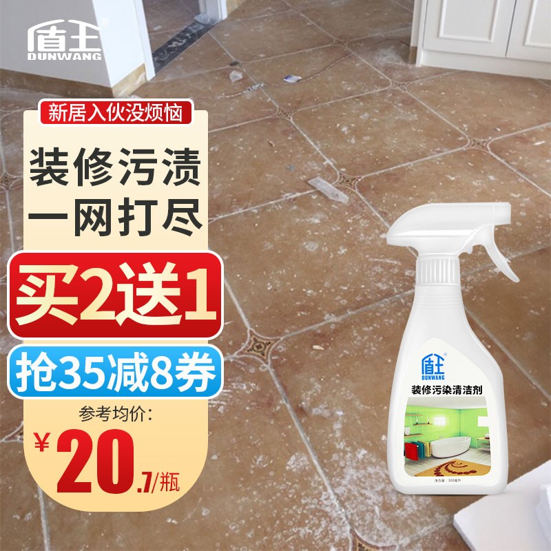 盾王瓷砖清洁剂 装修清洁剂地板砖腻子粉清洗强力去污水泥清洗神器 300ml