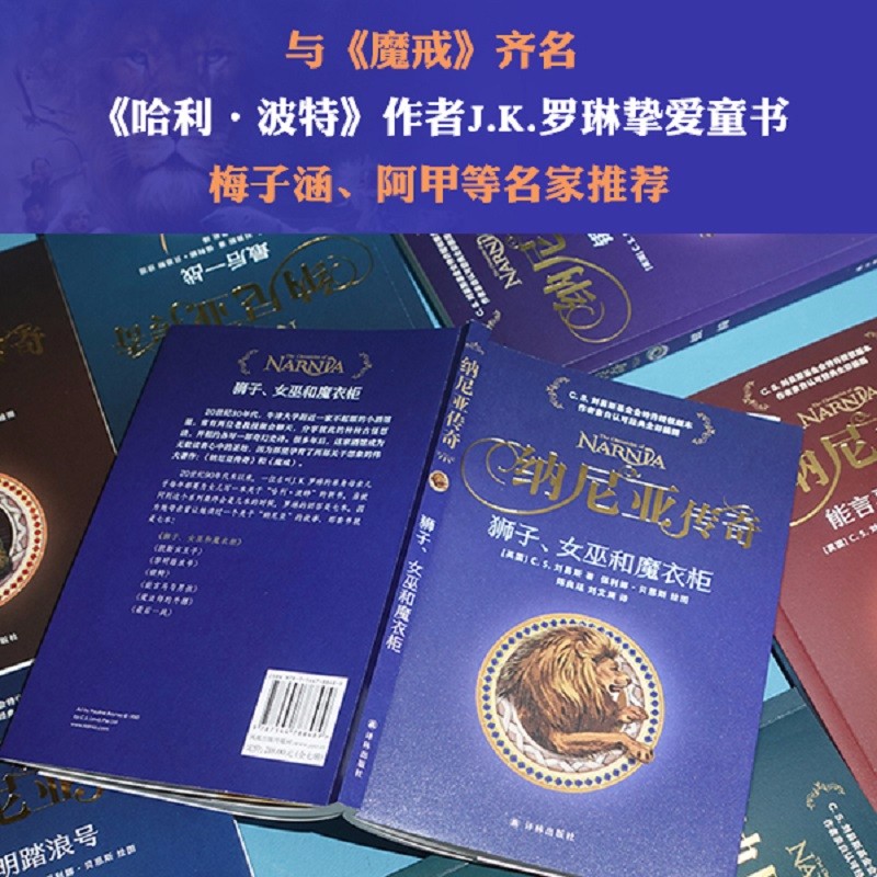 纳尼亚传奇(套装全7册)全彩定制版原版授权名家译本全新修订(附赠多幅全彩拉页) 课外阅读 阅读 课外书暑假作业 一升二暑假衔接 小升初暑假衔接
