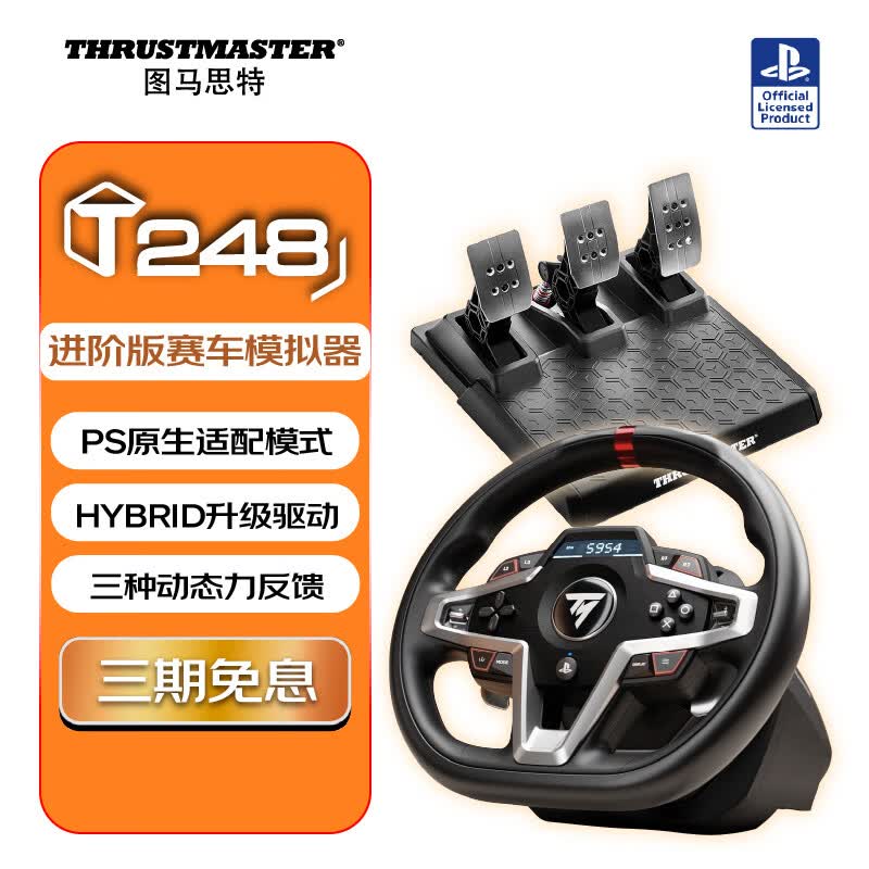 图马思特T248P方向盘赛车模拟驾驶游戏方向盘GT7赛车尘埃拉力赛F1地平线5 支持PS5/PS4/PC 