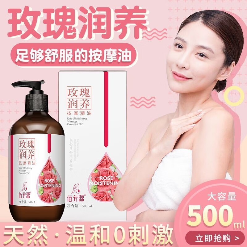 佰芳源玫瑰精油面部按摩推油全身通经络身体推背开背肩颈刮痧美容院通用 玫瑰精油【送刮痧板+穴位图】