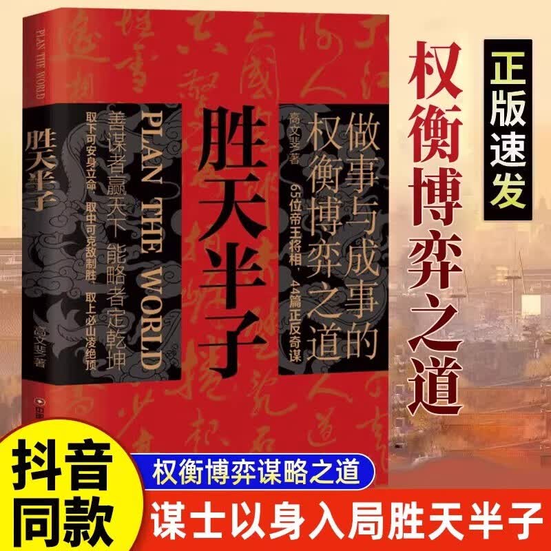 胜天半子+阳谋（2册）详情图
