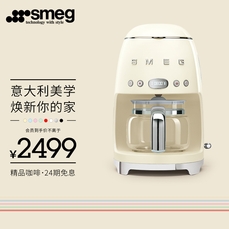 SMEG斯麦格 意大利复古美式咖啡机家用 滴漏式咖啡壶自动保温咖啡泡茶两用1.4L DCF02 奶白色