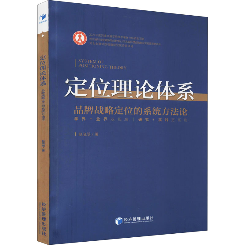 定位理论体系 图书