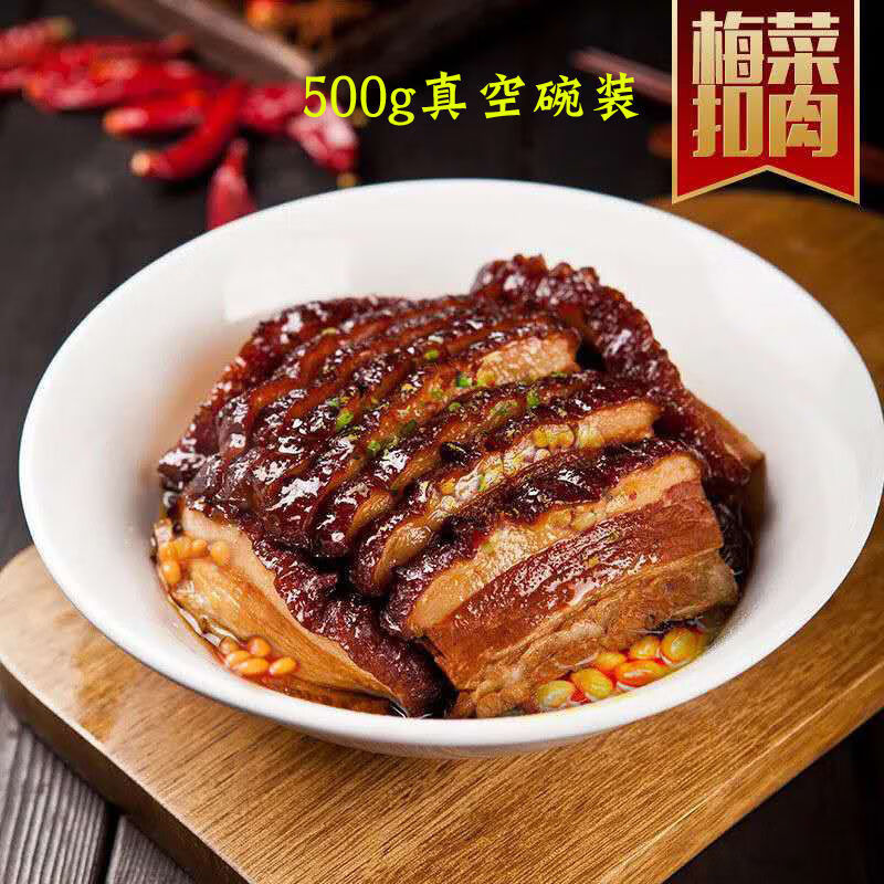 酱梅肉梅菜扣肉虎皮蒸肉下酒卤肉红烧肉雪菜宴席零食