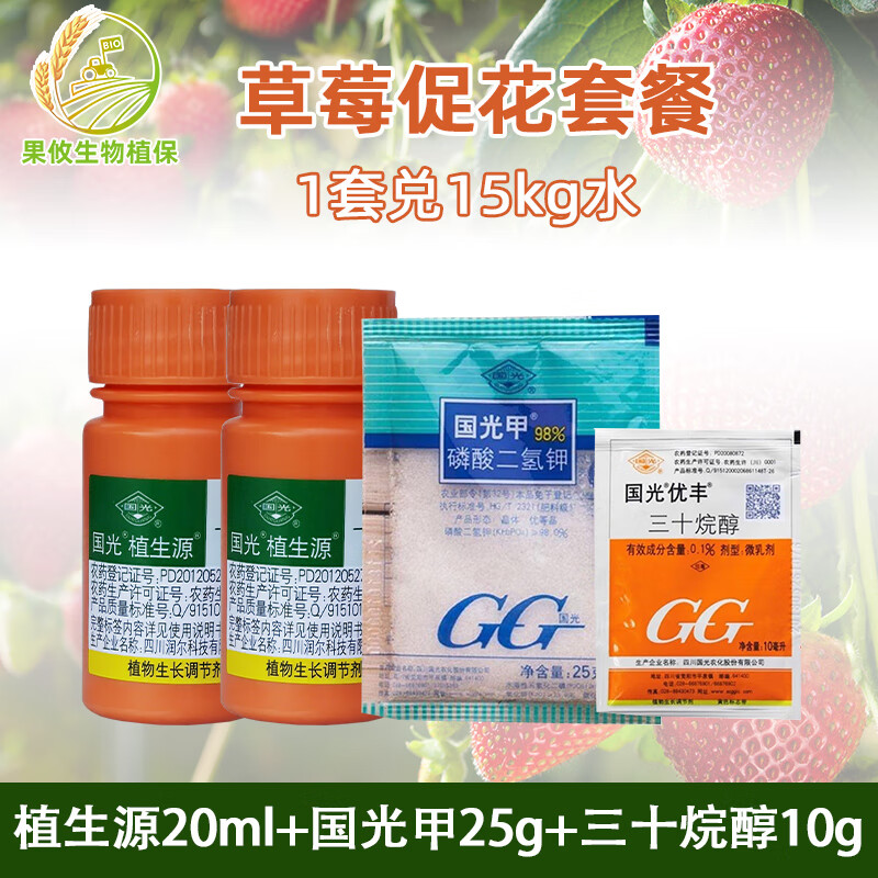 国光国光草莓促花套餐 三十烷醇 苄氨基嘌呤2% 草莓月季催花调节剂
