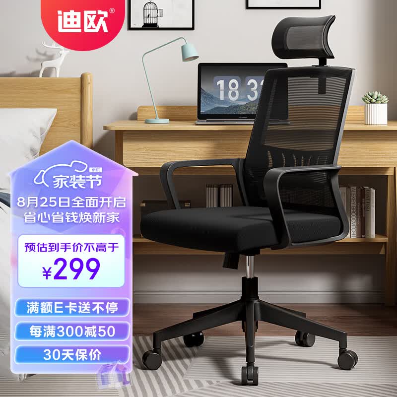 迪欧 办公家具 可旋转人体工学电脑椅 透气网面办公椅 会议椅职员椅使用感如何?