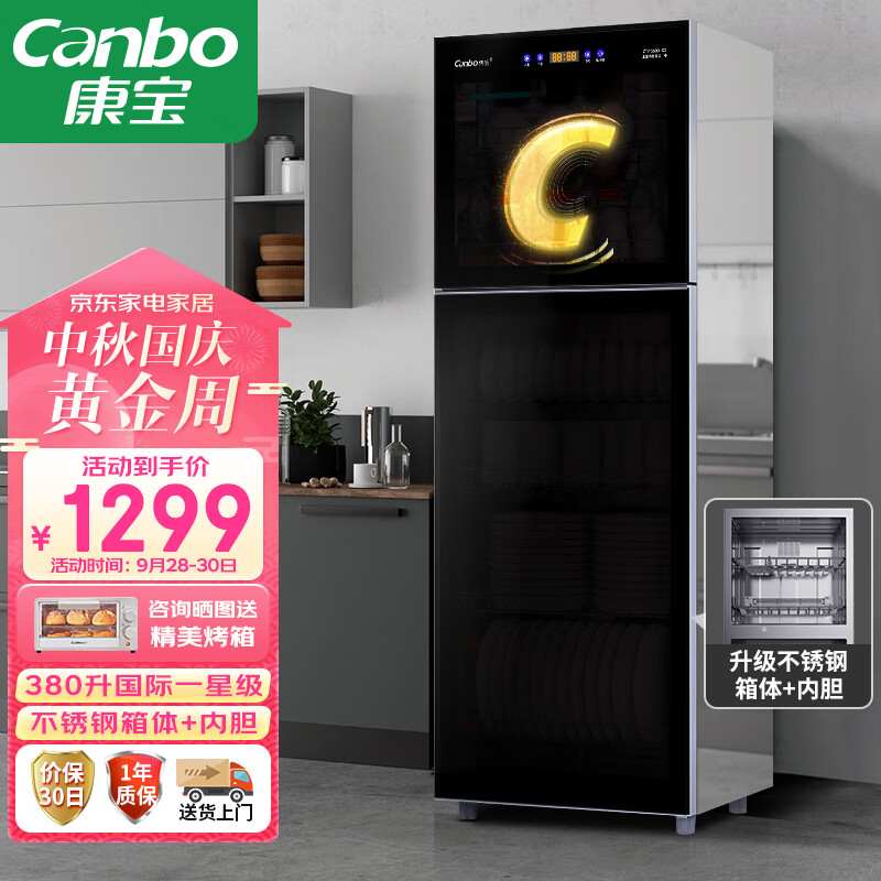 康宝（Canbo）消毒柜家用 消毒碗柜 立式大容量 消毒柜商用 一星级奶瓶餐具不锈钢臭氧紫外线消毒柜ZTP380X-S2属于什么档次？