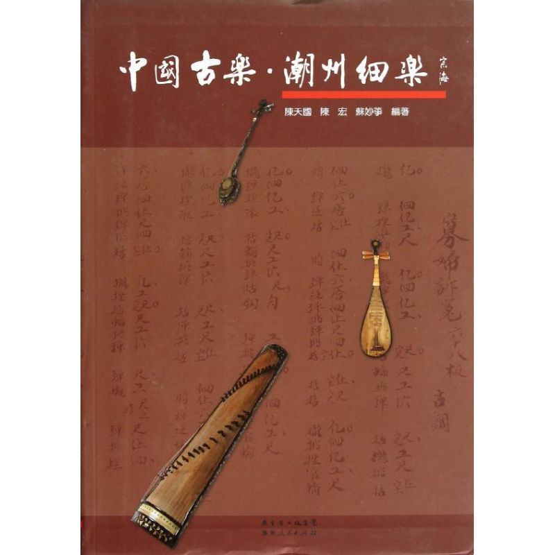 中国古乐潮州细乐