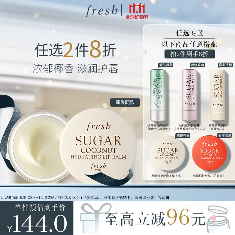 Fresh馥蕾诗保湿修护唇膜6g椰香味润唇锁水生日礼物送女友使用感如何?